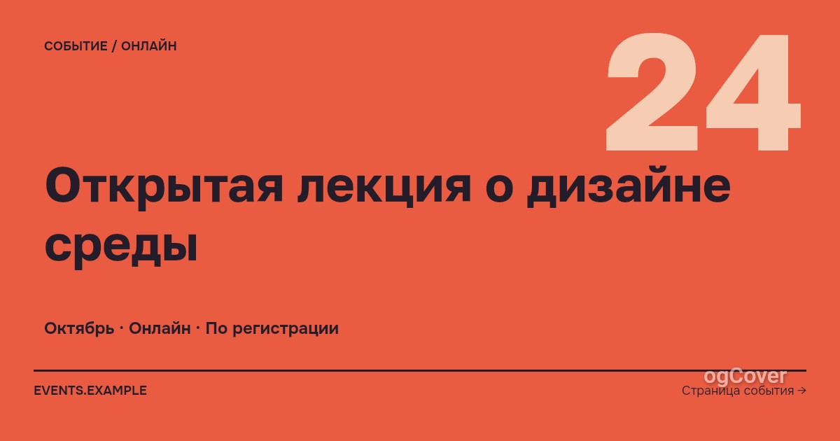 Template preview: Афиша события